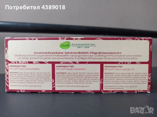 - Alverde Körper Butter Set масло за тяло 3бр. - 7лв., снимка 2 - Козметика за тяло - 49540315
