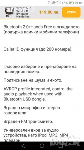 Bluetooth огледало , снимка 18 - Аксесоари и консумативи - 39794899
