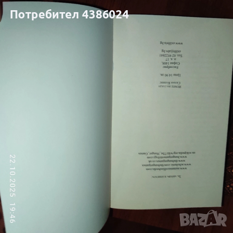КНИГА ИГРИТЕ НА ГЛАДА НОВА ЕВТИНО, снимка 2 - Художествена литература - 52147077