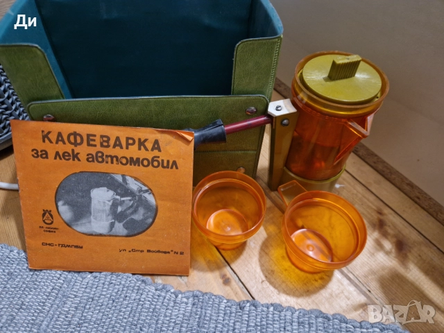 Ретро кафеварка за автомобил, снимка 3 - Други стоки за дома - 52147611