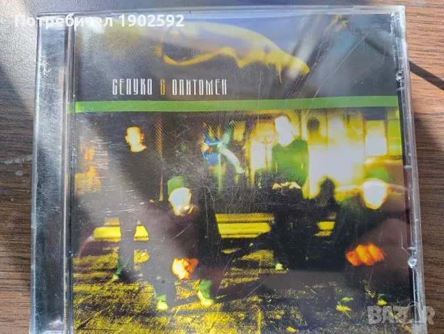 Сепуко 6 – Опитомен