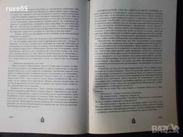 Книга "Пентаграма - Стойчо Божков" с посвещение - 288 стр., снимка 3 - Художествена литература - 35723035