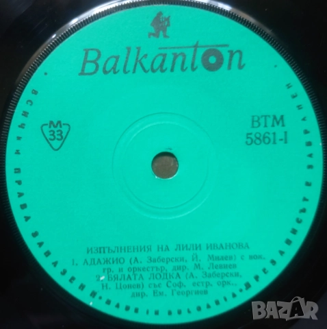 Грамофонни плочи Лили Иванова Балкантон 7" сингли цени в обявата, снимка 6 - Грамофонни плочи - 45906268