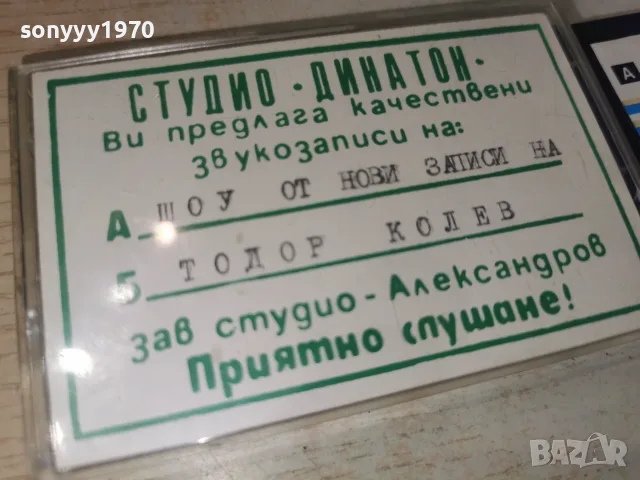 ТОДОР КОЛЕВ 2608261120H2E7R, снимка 6 - Аудио касети - 55811948