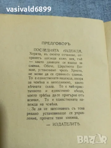 "Царството - надеждата на света", снимка 5 - Езотерика - 55933730