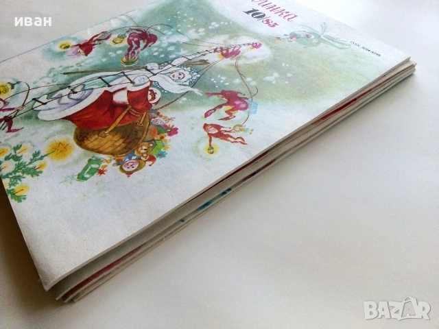 "Дружинка" - 1985г.  - брой 1,5,6,7,8,9,10, снимка 16 - Списания и комикси - 53621077