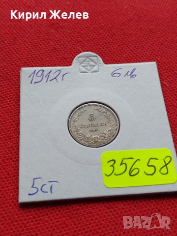 МОНЕТА 5 стотинки 1912г. ЦАРСТВО БЪЛГАРИЯ ФЕРДИНАНД ПЪРВИ ЗА КОЛЕКЦИЯ 35658, снимка 12 - Нумизматика и бонистика - 39403481