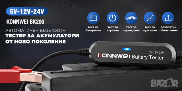 Безжичен тестер за акумулатори KONNWEI BK200, снимка 10 - Аксесоари и консумативи - 52078185