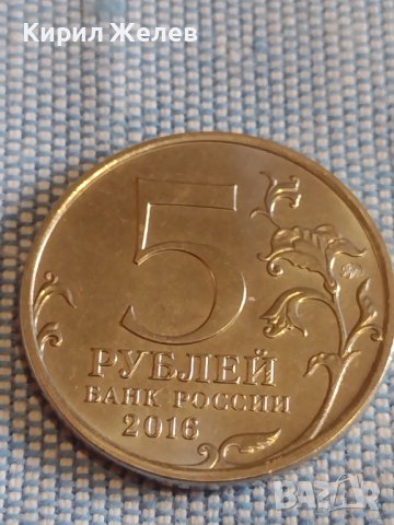Възпоменателна монета 5 рубли 2016г. Русия Виена Столици освободени от Съветските войски 43439