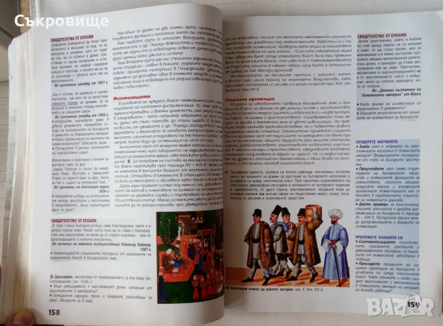 Учебник История и цивилизация за 10 клас на Булвест 2000 Klett Клет, снимка 8 - Учебници, учебни тетрадки - 47780690