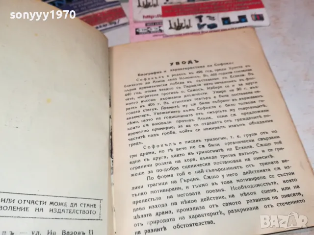 ЕДИПЪ ЦАРЪ-СОФОКЪЛЪ-АНТИЧНА БГ КНИГА 0202251912, снимка 12 - Антикварни и старинни предмети - 48933984