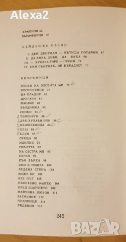 П. К. Яворов - съчинения в два тома - том първи, снимка 7 - Българска литература - 53581485
