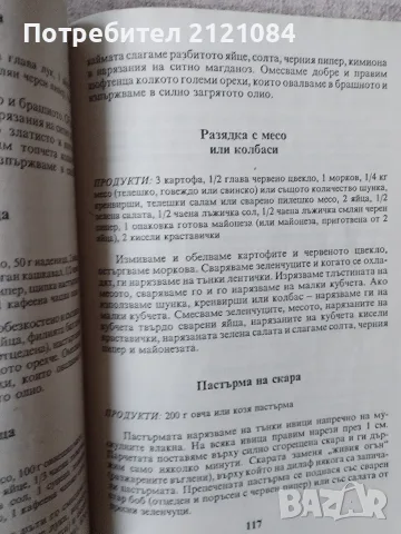 Комплект от три готварски книги Българска традиционна кухня, снимка 6 - Кулинария - 56170901