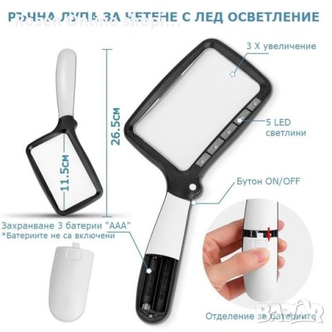 Лупа за четене с лед осветление. Нов модел!, снимка 2 - Други - 42609780