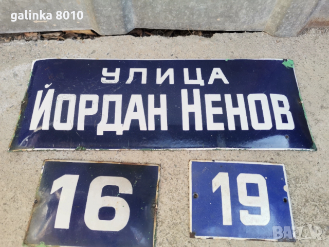 Стари емайлирани табели, снимка 2 - Антикварни и старинни предмети - 53834341