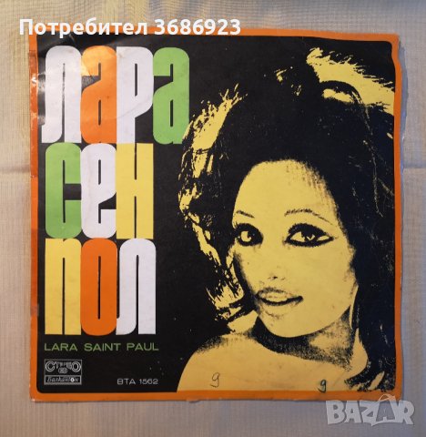  Грамофонна плоча - Лара Сен Пол 