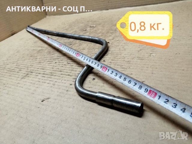 Стара Соц Манивела За Ретро Автомобили / 0,8 кг. , снимка 5 - Части - 39701296