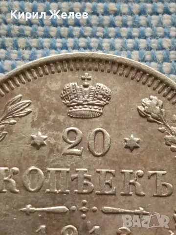 Сребърна монета 20 копейки 1913г. Руска империя Император Николай втори за КОЛЕКЦИЯ 42384, снимка 2 - Нумизматика и бонистика - 48675471