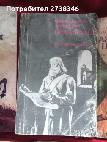 Исторически книги , снимка 3 - Художествена литература - 53808963