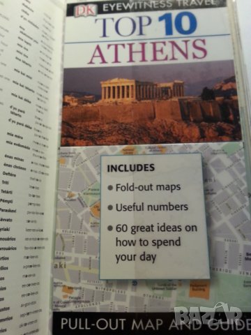 Атина и Кипър - 2 албума на английски език / Top 10 Athens  / Cyprus-Island of Venus. Picture guide), снимка 3 - Енциклопедии, справочници - 33265587
