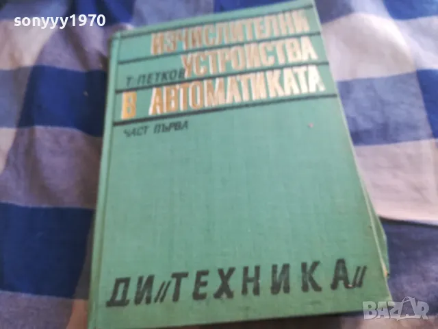 ИЗЧИСЛИТЕЛНИ УСТРОЙСТВА 1301251829