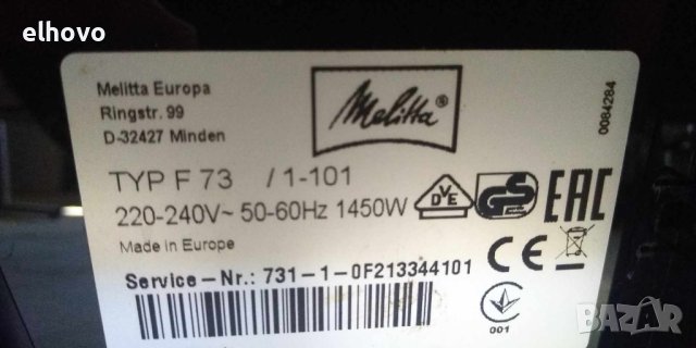 Кафеавтомат Melitta F73 1-101, снимка 8 - Кафемашини - 42547013