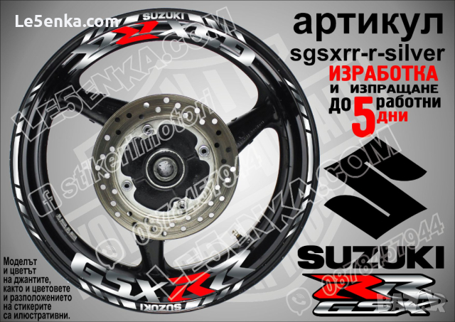 Suzuki GSX RR кантове и надписи за джанти sgsxrr-r-gold Сузуки, снимка 7 - Аксесоари и консумативи - 39737221