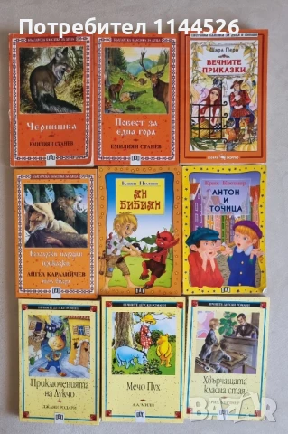Книги - детска и училищна литература , снимка 2 - Детски книжки - 51233250