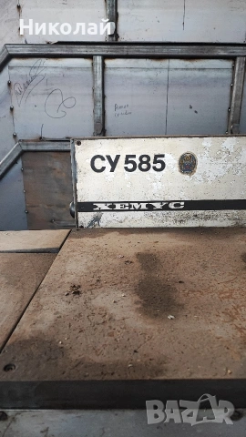 Струг СУ 585 между центри 1000мм, снимка 3 - Стругове - 53083183