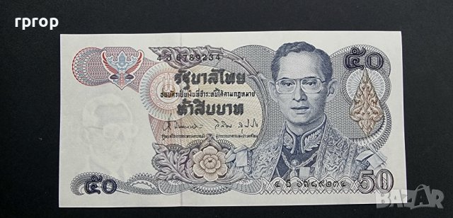  Тайланд. 50 бата .1990 г. Възпоменателна банкнота.  „Принцеса майка 90-ти рожден ден“, снимка 3 - Нумизматика и бонистика - 41716616