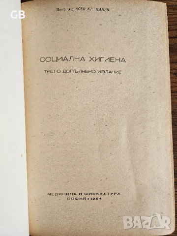 Медицинска литература / стари учебници по медицина, снимка 11 - Специализирана литература - 52803706
