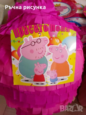 Големи пиняти готови за изпращане веднага ,всякакви теми, снимка 8 - Декорация за дома - 34888908