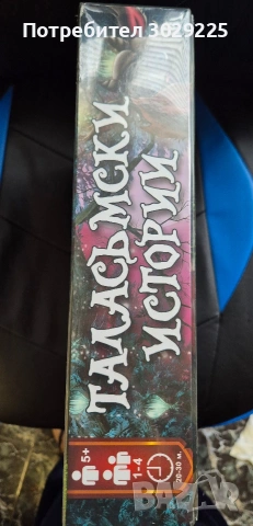 Детска игра , снимка 3 - Образователни игри - 53222199