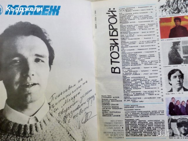 Списание "Младеж" от Соца с Евгени Минчев !, снимка 4 - Антикварни и старинни предмети - 41340781