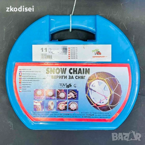 Вериги за сняг