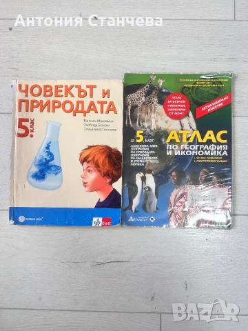 Учебници за 5 клас, снимка 5 - Учебници, учебни тетрадки - 51080991