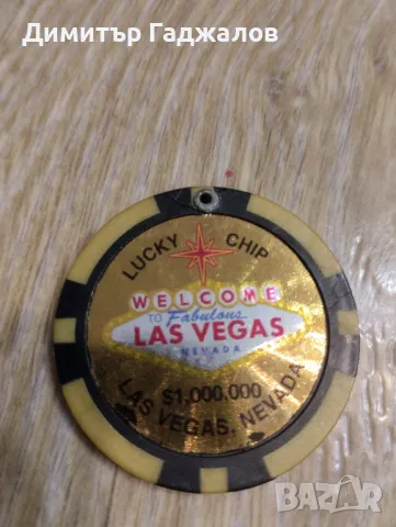 Ключодържател "Lucky Chip" от Лас Вегас