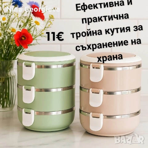 Ефективна и практична тройна кутия за съхранение на храна