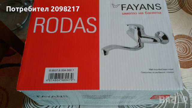 смесител стенен нов