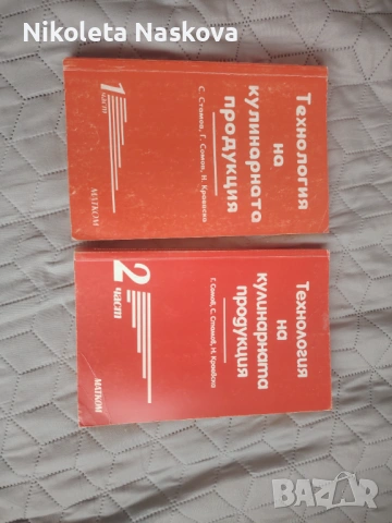 Продавам учебници, снимка 3 - Учебници, учебни тетрадки - 53176749