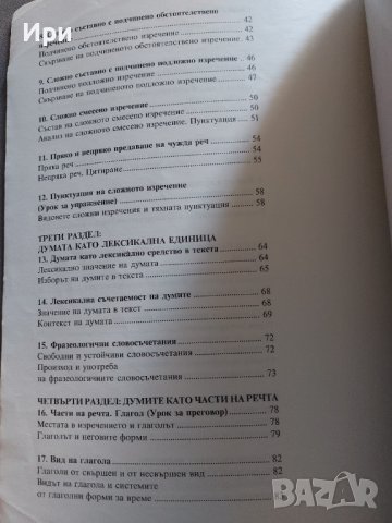 Български език за седми клас, снимка 7 - Учебници, учебни тетрадки - 42292023