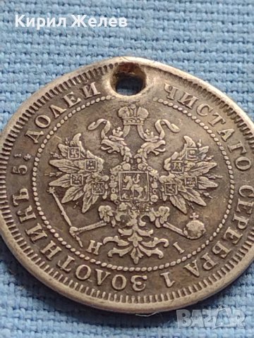 Сребърна монета 25 копейки 1877г. Русия Александър втори за КОЛЕКЦИЯ 21245, снимка 7 - Нумизматика и бонистика - 42652676
