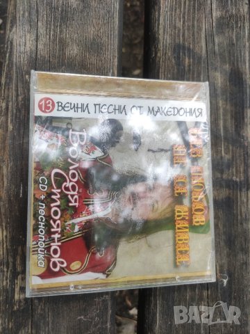 Продава CD Володя Стоянов  -  Без любов не се живей