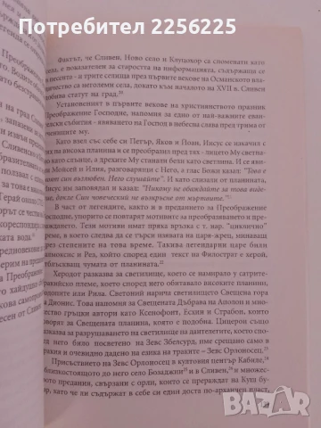 Света гора Сливенска, снимка 4 - Енциклопедии, справочници - 51206525