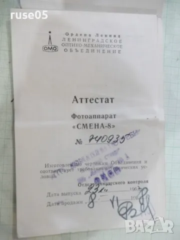 Книжка инструкция за експлоатация фотоапарат "СМЕНА 8", снимка 2 - Други - 47681583
