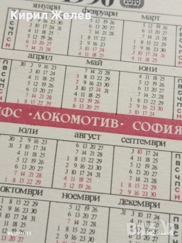 Старо календарче 90г. ДФС ЛОКОМОТИВ СОФИЯ рядко за КОЛЕКЦИЯ ДЕКОРАЦИЯ 37627, снимка 5 - Колекции - 51218768