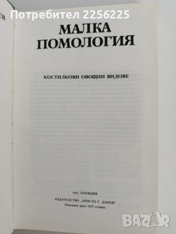 Малка полмология ( 1 и 2), снимка 5 - Специализирана литература - 53154707