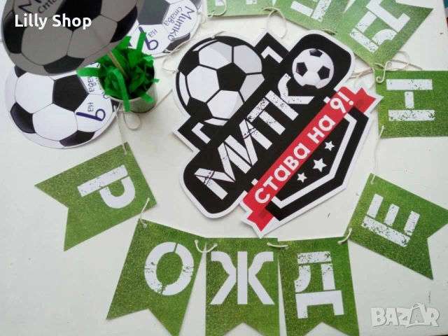 Покани, банер за рожден ден, Футбол / Football, снимка 3 - Декорация - 53189317