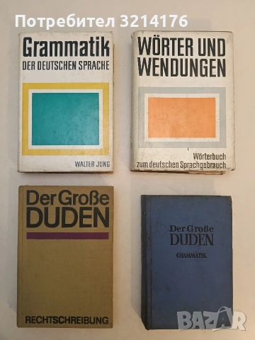 Grammatik der Deutschen sprache - Walter Jung (1971)