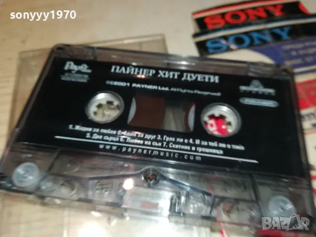ПАЙНЕР ХИТ ДУЕТИ-ОРИГИНАЛНА КАСЕТА 1405251421, снимка 8 - Аудио касети - 50285713